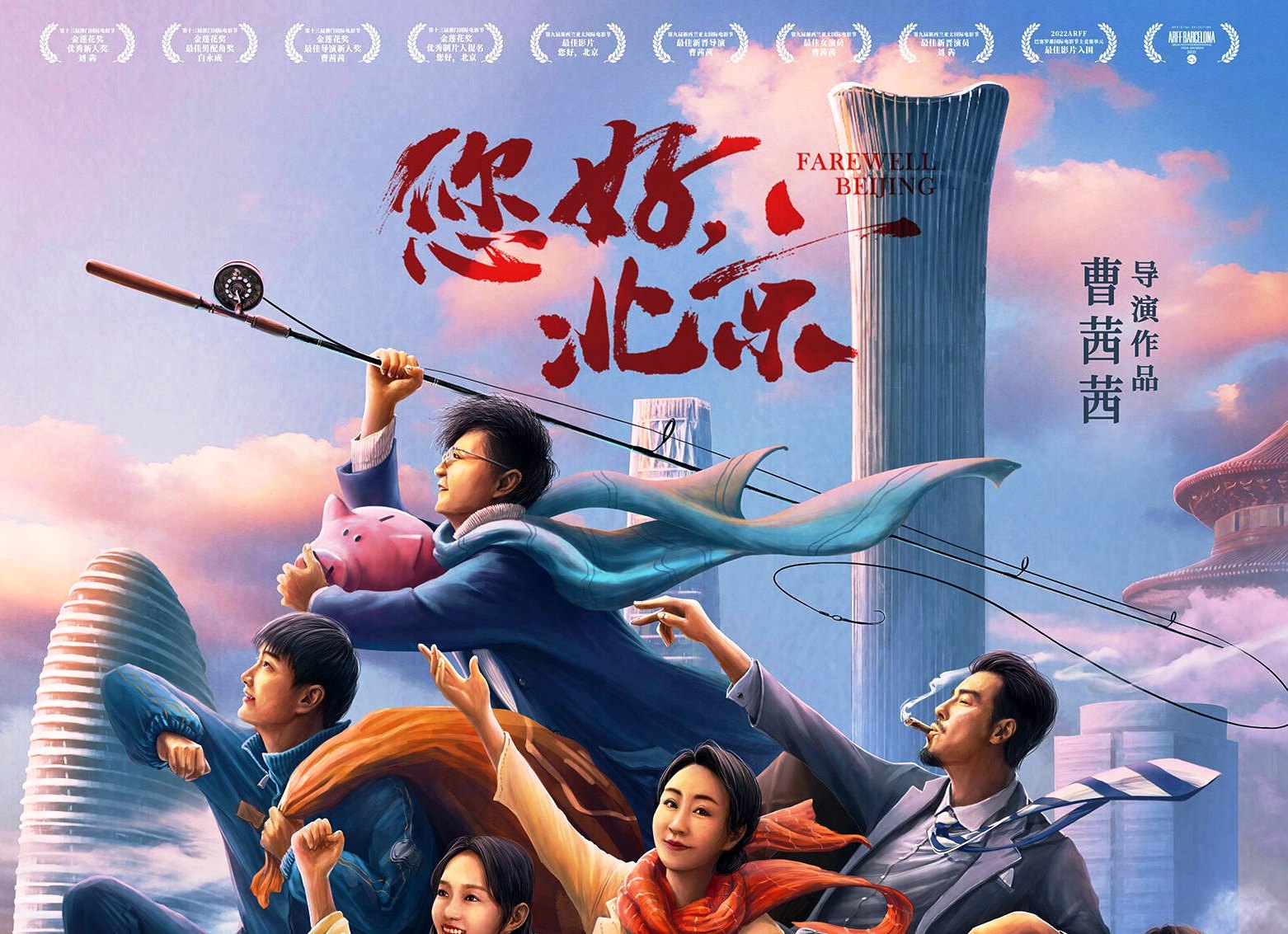 《您好,北京》即将上映之际引发署名争议
