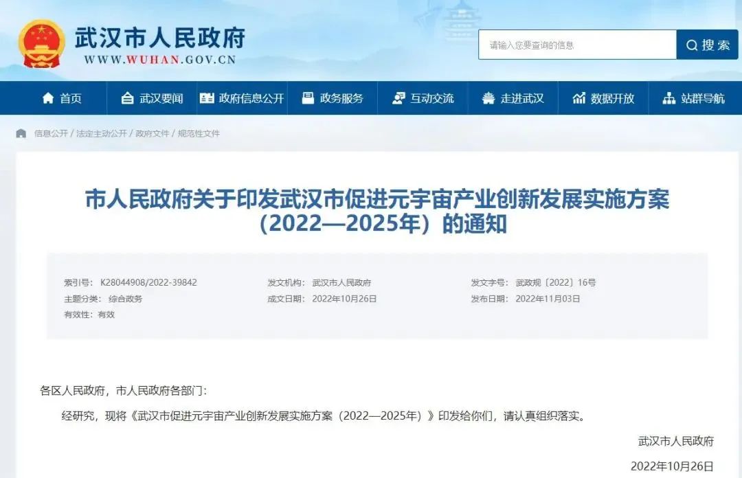 NFT内容删除!武汉市促进元宇宙产业创新发展实施方案(全文)