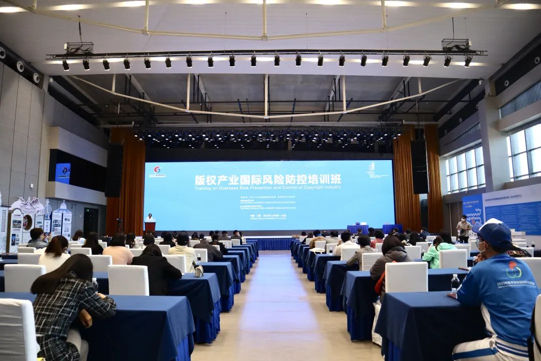 2022年版权产业国际风险防控培训班举办