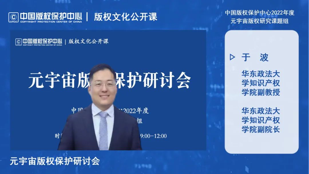 元宇宙版权保护研讨会线上成功举办