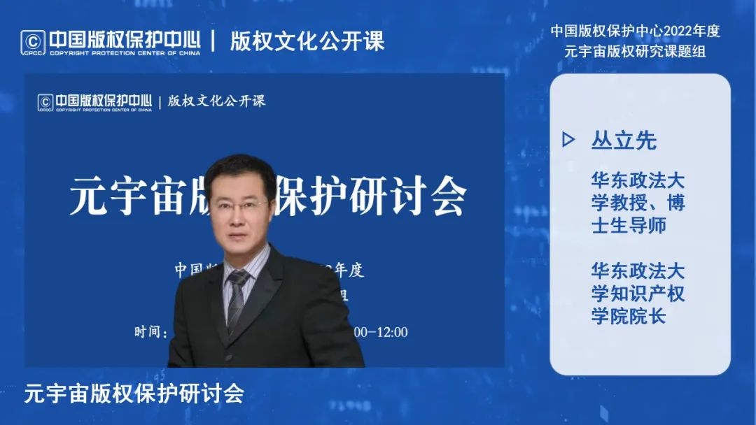 元宇宙版权保护研讨会线上成功举办