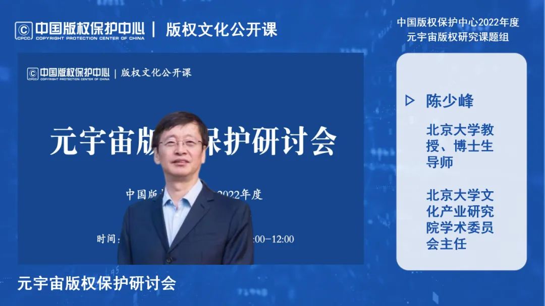 元宇宙版权保护研讨会线上成功举办