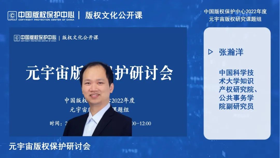 元宇宙版权保护研讨会线上成功举办