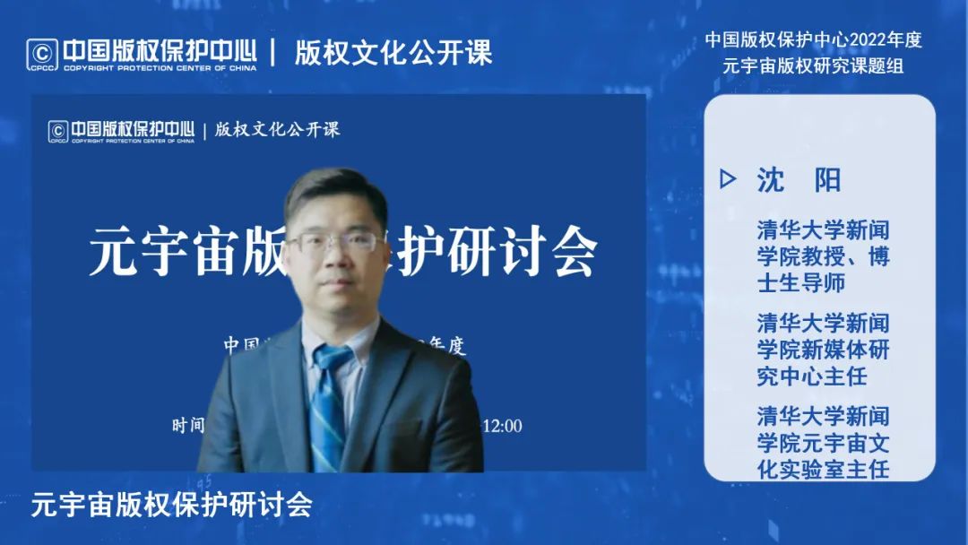 元宇宙版权保护研讨会线上成功举办