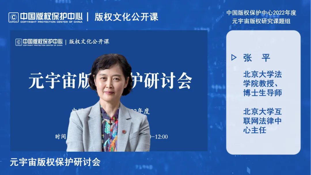 元宇宙版权保护研讨会线上成功举办