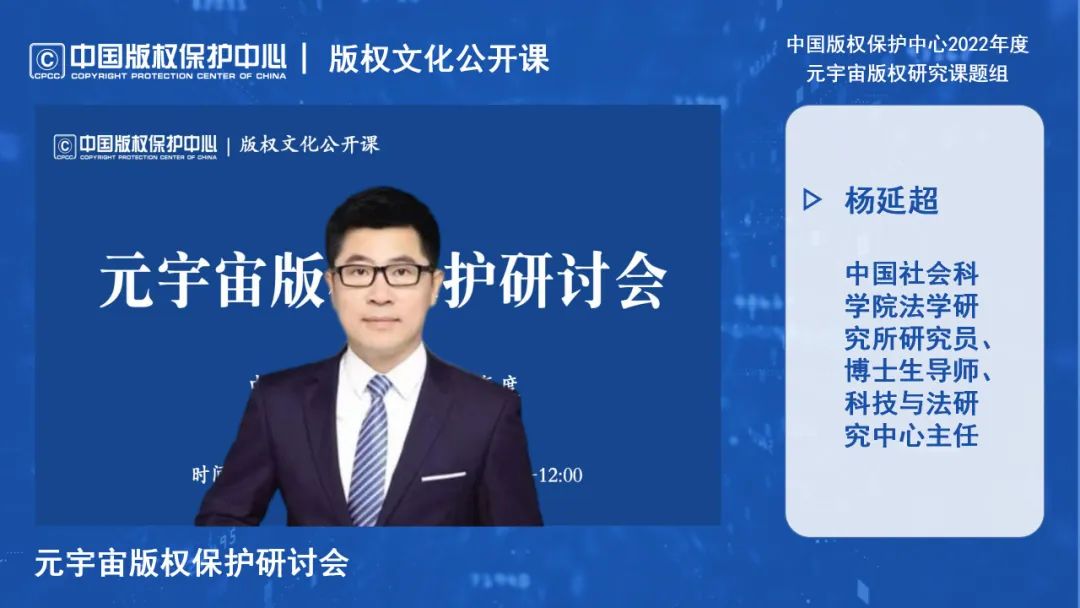 元宇宙版权保护研讨会线上成功举办