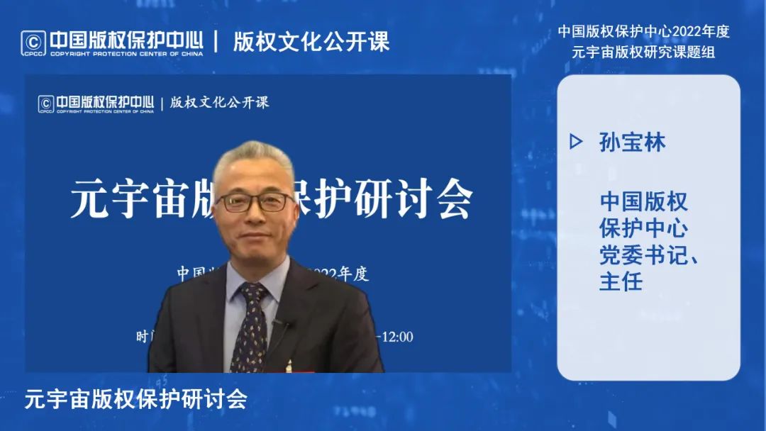 元宇宙版权保护研讨会线上成功举办