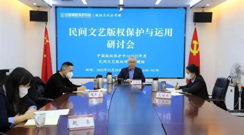 民间文艺版权保护与运用研讨会线上成功举办