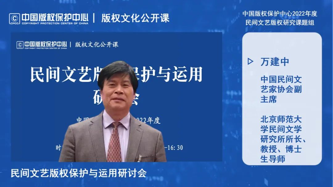 民间文艺版权保护与运用研讨会线上成功举办