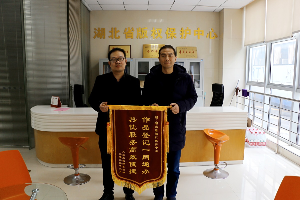 九学王教育集团向省版权保护中心赠送锦旗