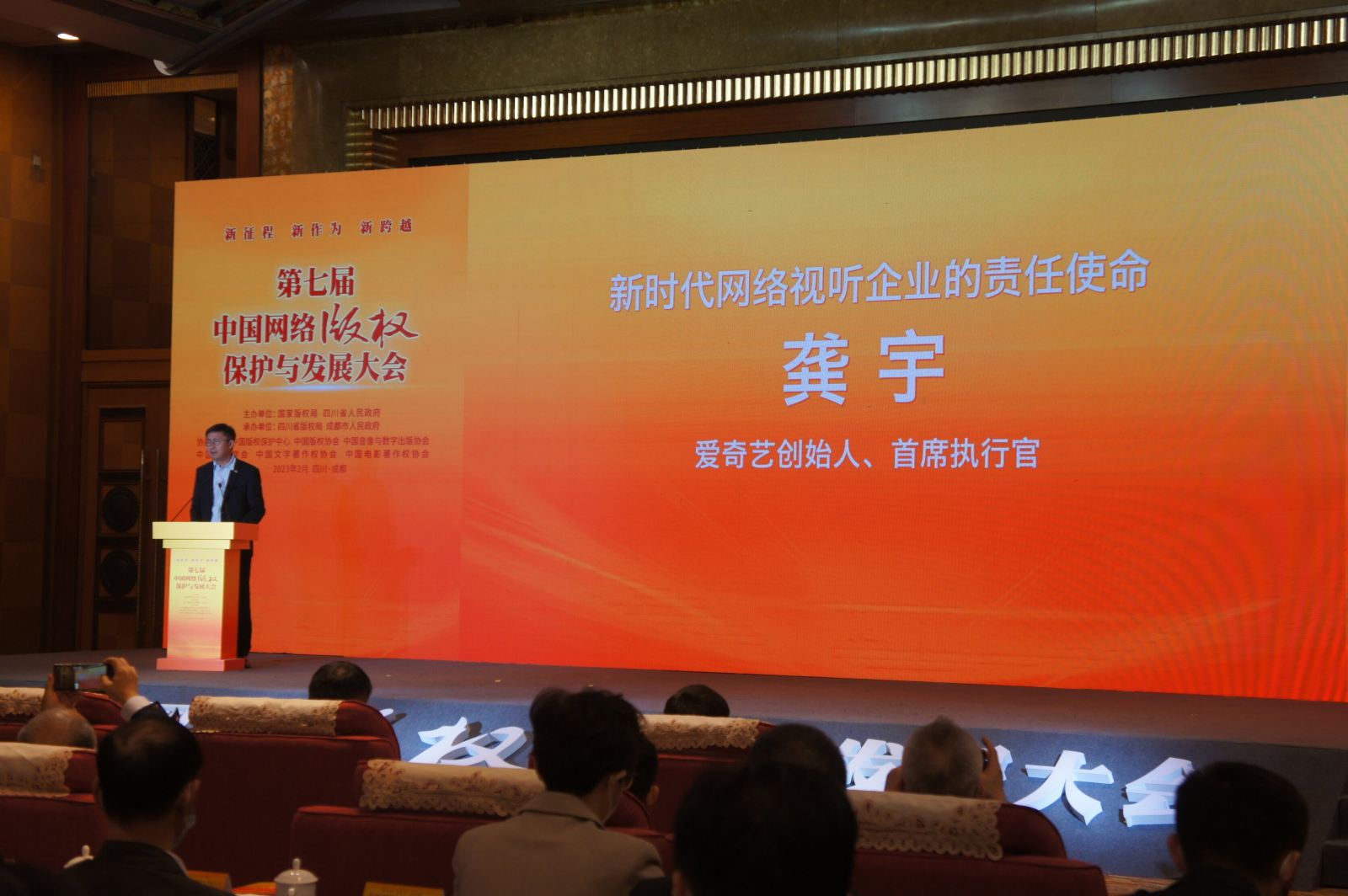 第七届中国网络版权保护与发展大会在成都举行