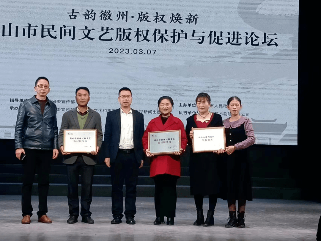 首批徽州民间文艺版权站授牌 作品登记近万件