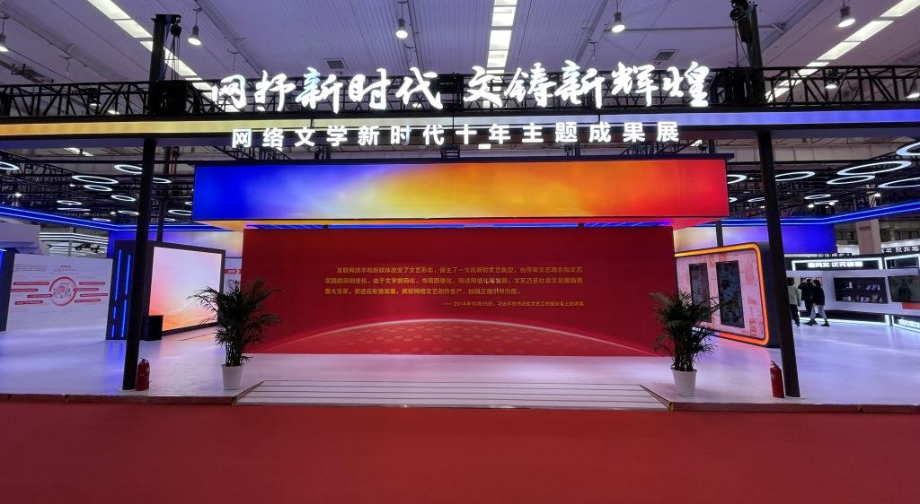 探馆第六届中国“网络文学+”大会展示交易区