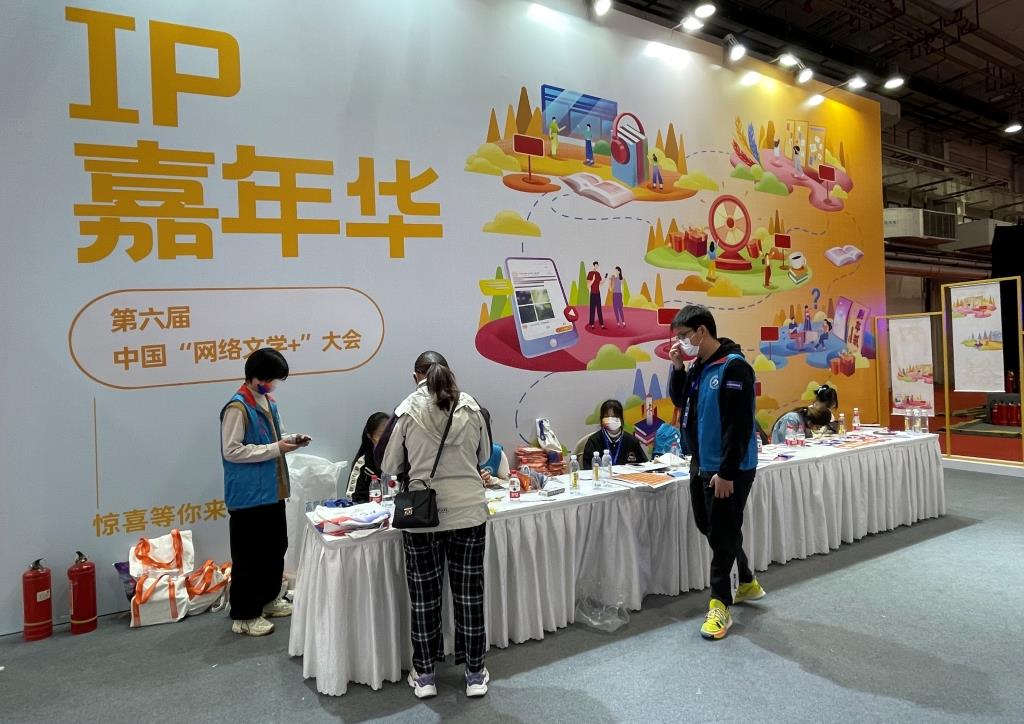 探馆第六届中国“网络文学+”大会展示交易区