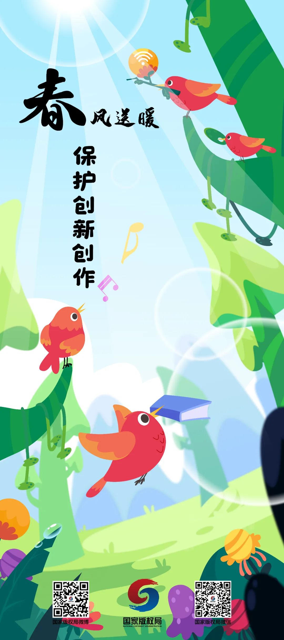 世界知识产权日丨强化版权治理,优化版权生态