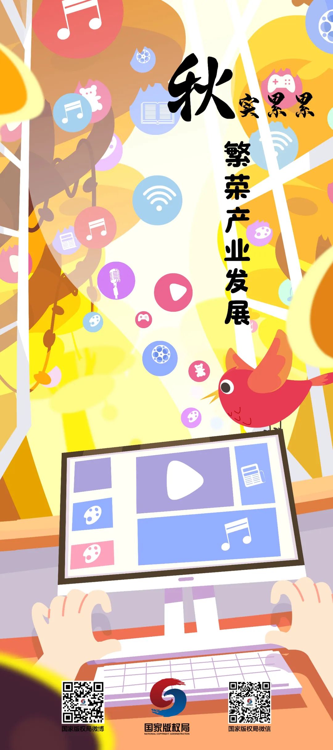 世界知识产权日丨强化版权治理,优化版权生态