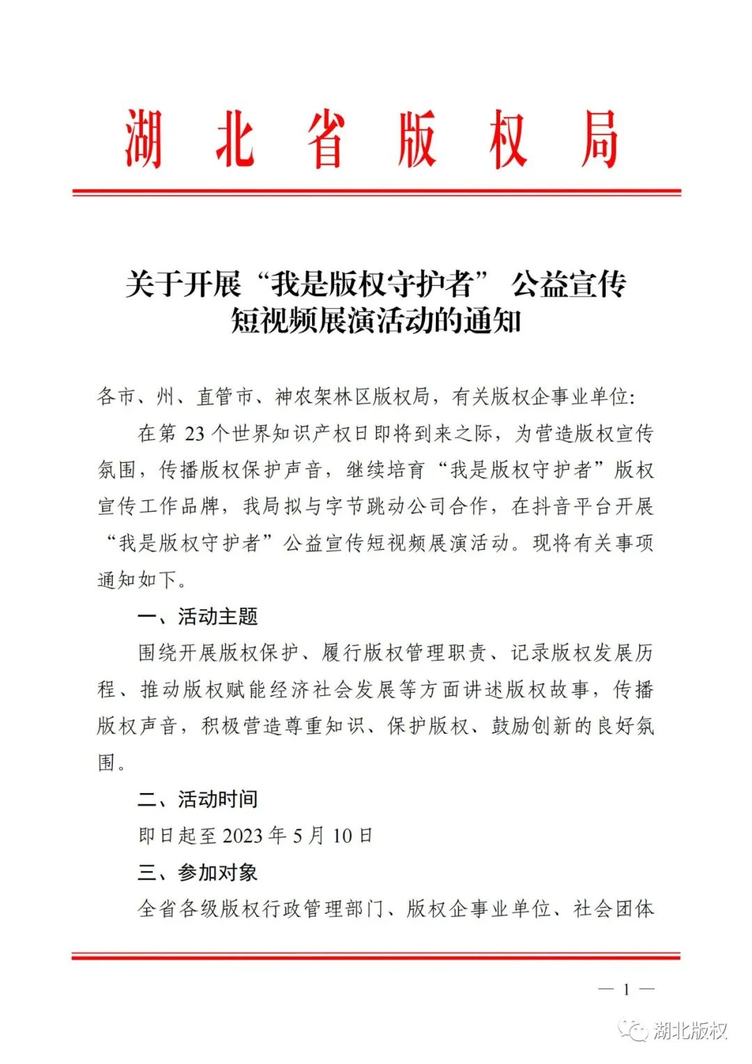 省局“我是版权守护者”短视频展演活动通知