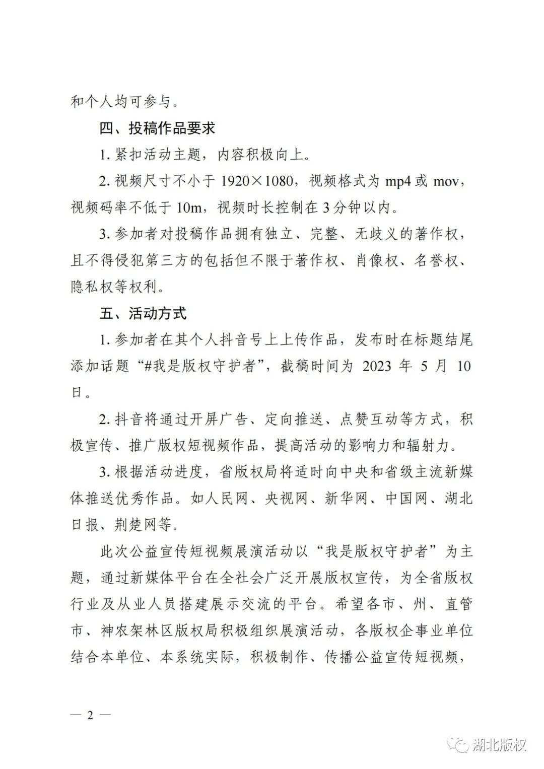 省局“我是版权守护者”短视频展演活动通知