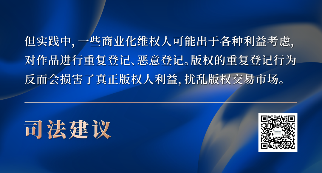 著作权登记存在重复:上海法院向版权局提出司法建议