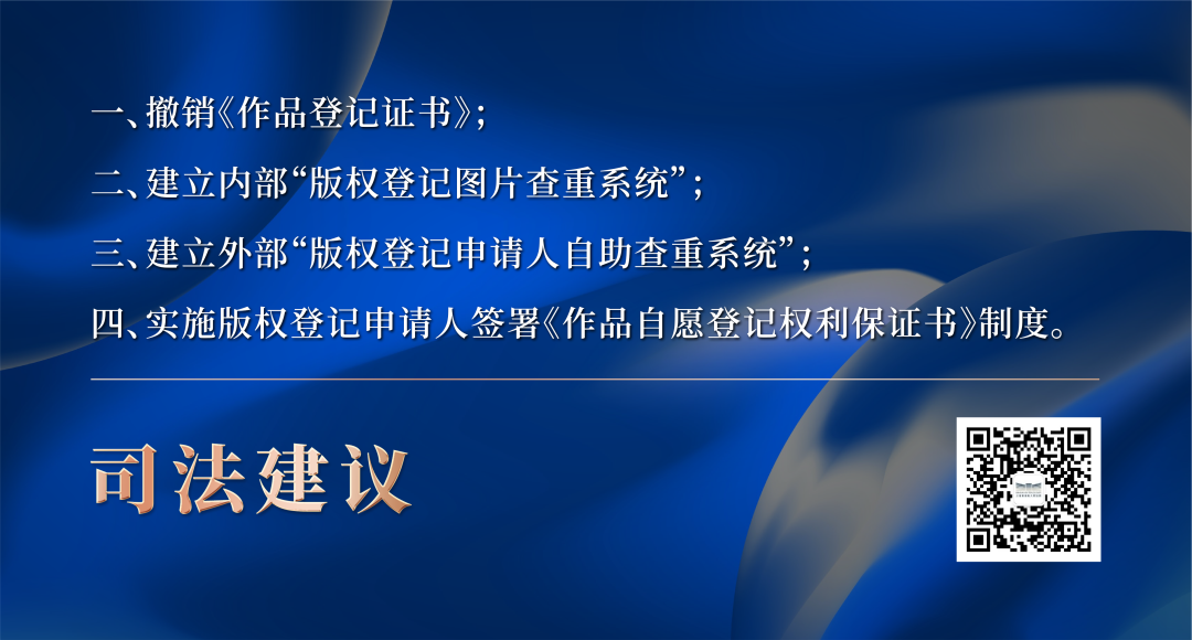 著作权登记存在重复:上海法院向版权局提出司法建议
