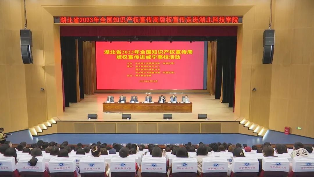 全国知识产权宣传周版权主题宣传活动走进咸宁