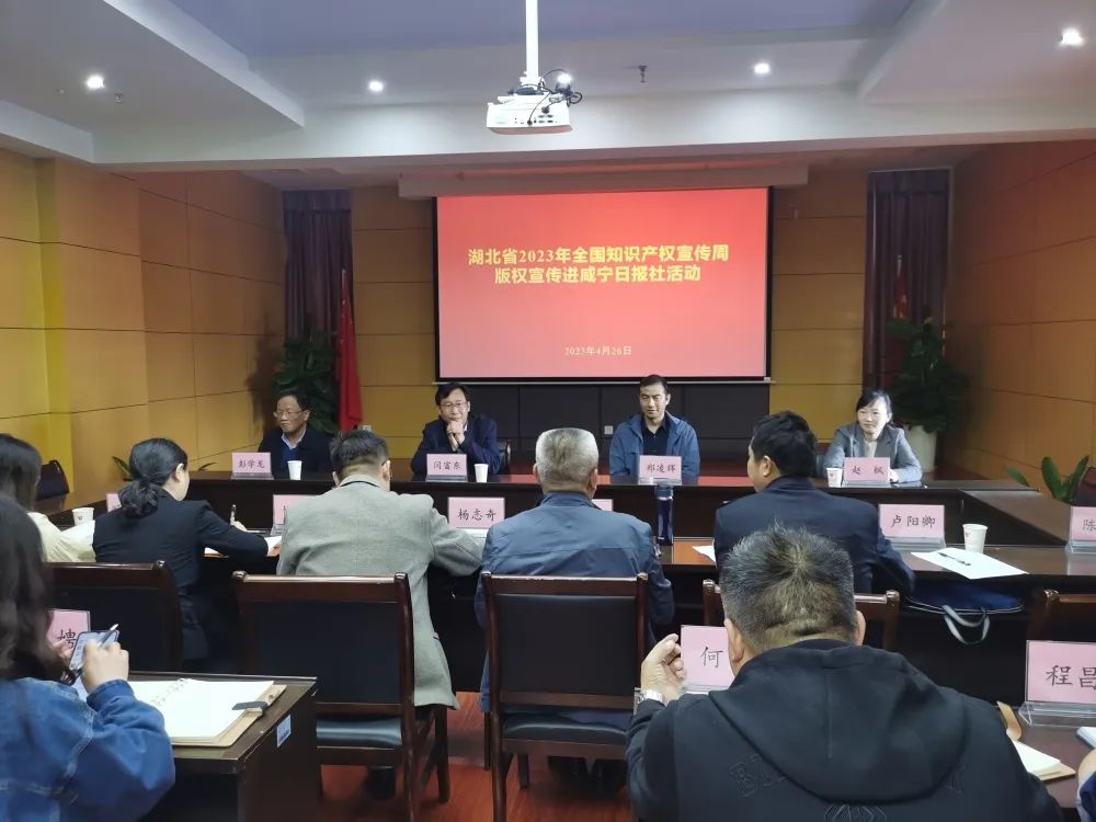 全国知识产权宣传周版权主题宣传活动走进咸宁