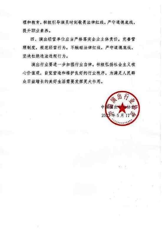 中演协:要求对脱口秀演员李昊石进行从业抵制