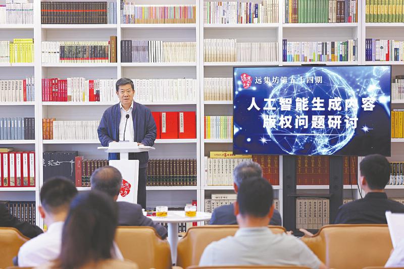 远集坊人工智能生成内容版权问题研讨会召开