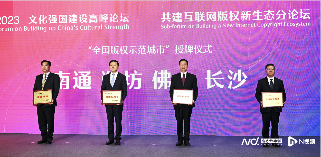 文化强国论坛:共话网络版权中国式解决方案
