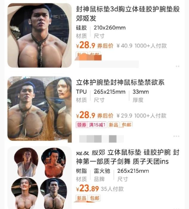 擅自制作销售电影《封神》周边涉嫌侵权