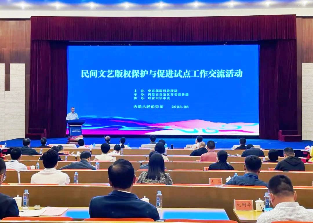 民间文艺版权保护促进试点工作交流活动举办