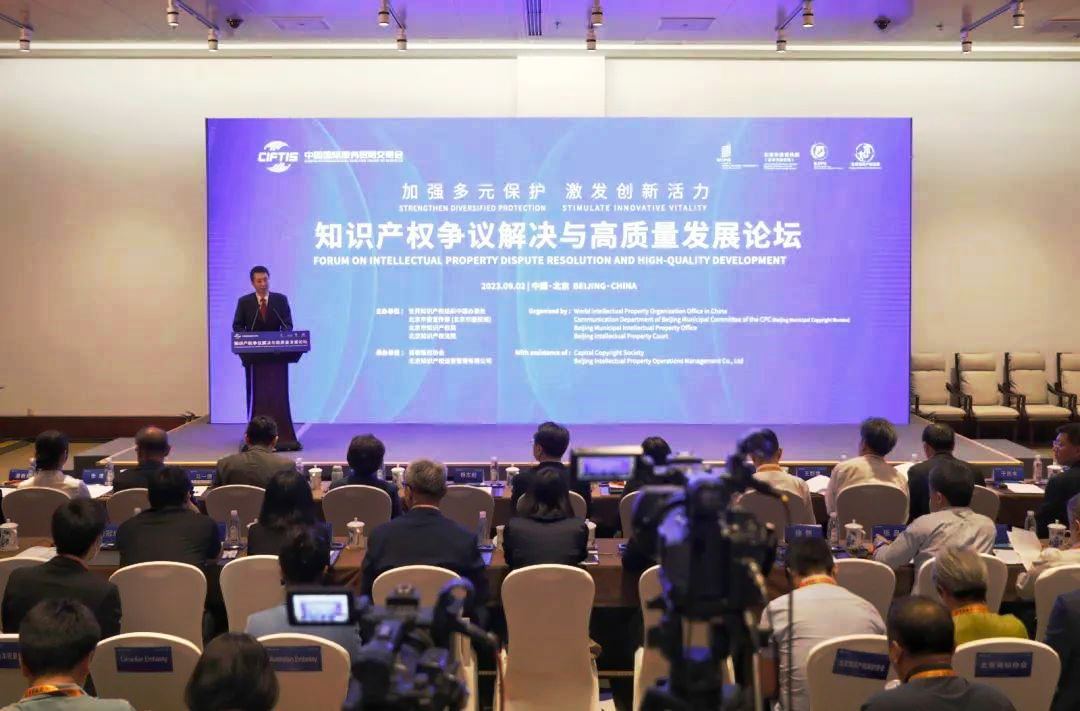 知识产权争议解决与高质量发展论坛在京举办