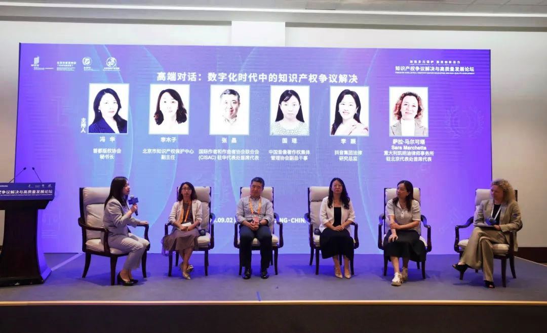 知识产权争议解决与高质量发展论坛在京举办