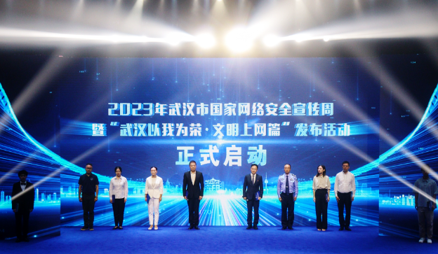 2023国家网络安全宣传周9月11至17日举行