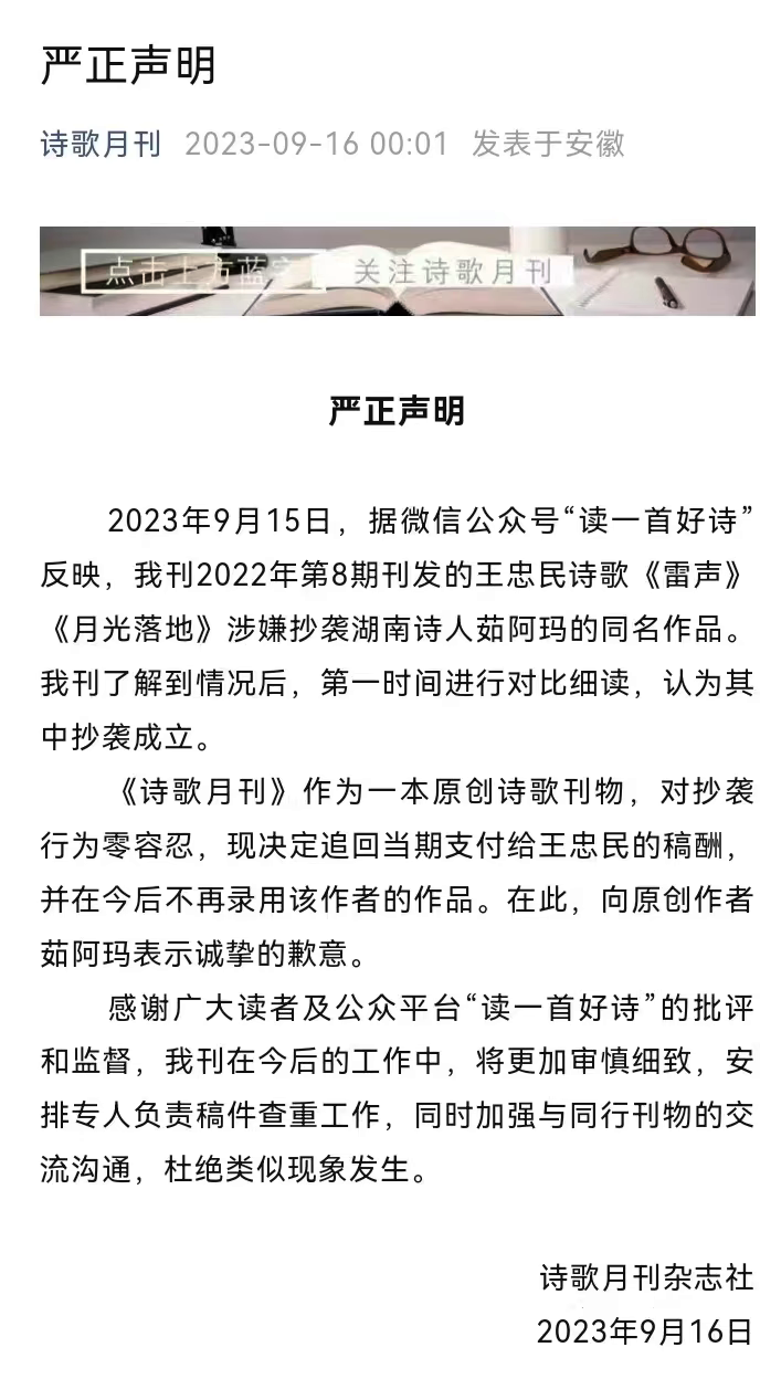 作协副主席抄袭撤职 已付稿费被追回