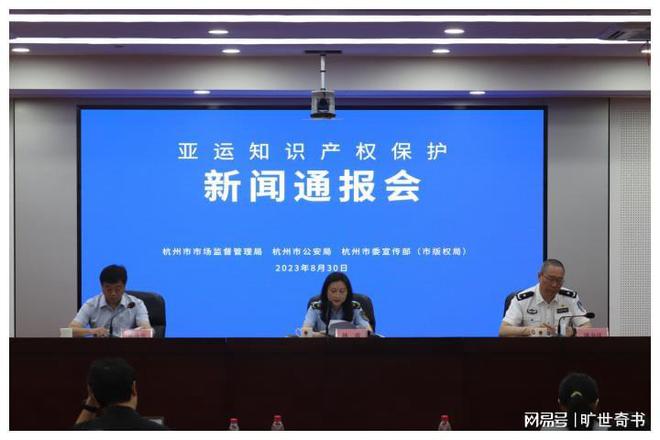 赛场内外同样火 19届亚运会版权保护在行动