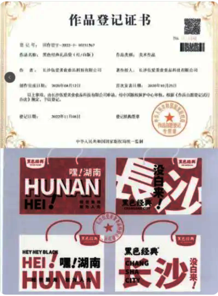 长沙一知名臭豆腐品牌设计被抄袭
