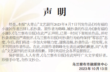 刊发文艺作品系抄袭 报刊对