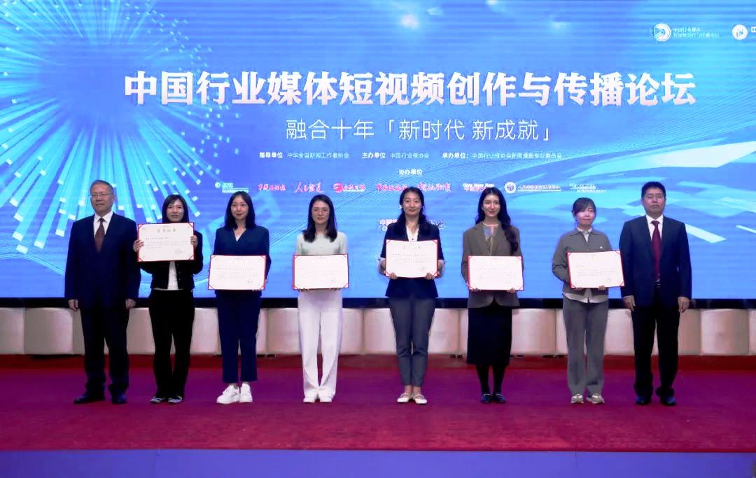 2023中国行业媒体短视频创作与传播论坛召开