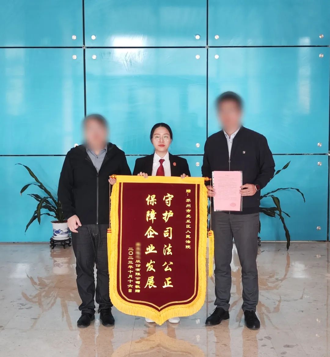法院合理确定六字短语作品版权边界获赠锦旗
