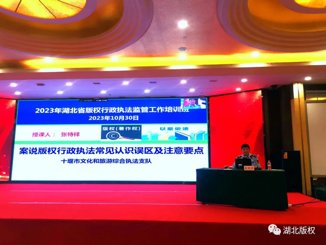 2023全省版权行政执法监管工作培训班举办