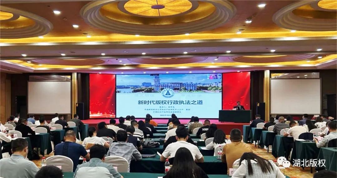 2023全省版权行政执法监管工作培训班举办