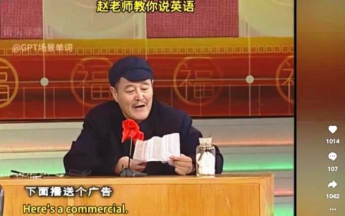 赵本山“演”英文小品,郭德纲“讲”英文相声……AI换声违法吗?