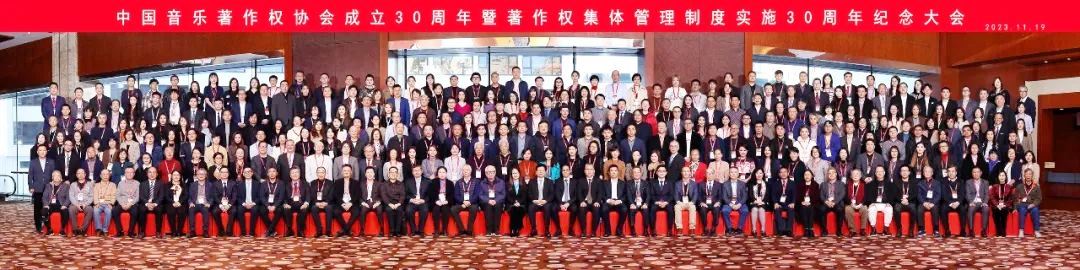 著作权集体管理制度实施30年纪念大会举行