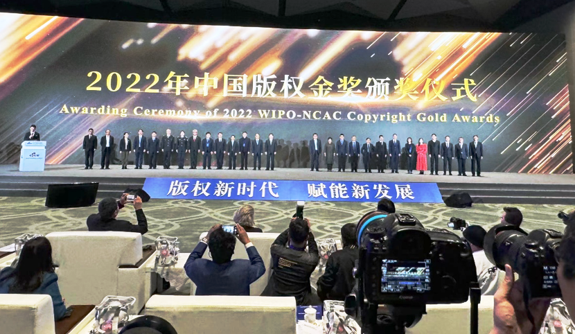 2022年度中国版权金奖颁奖仪式举行