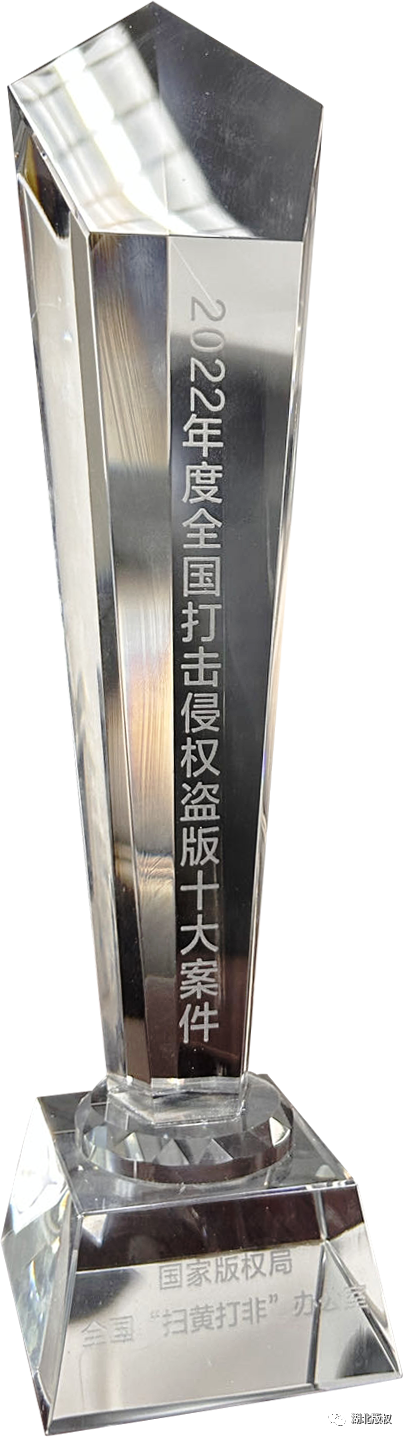 我省一听说作品侵权案入选全国年度十大案件