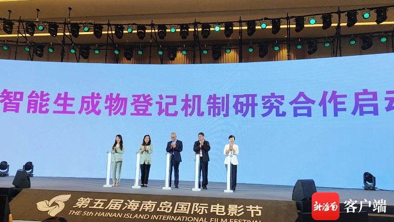 第五届海南国际电影节影视数字版权论坛举行