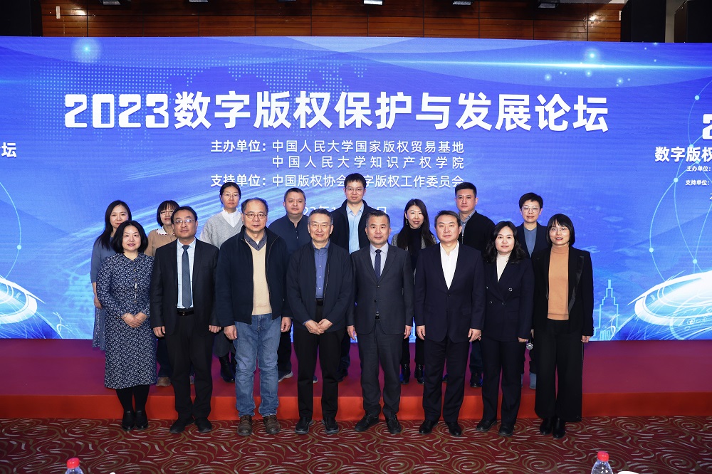 中国数字版权保护发展报告与年度关键词发布