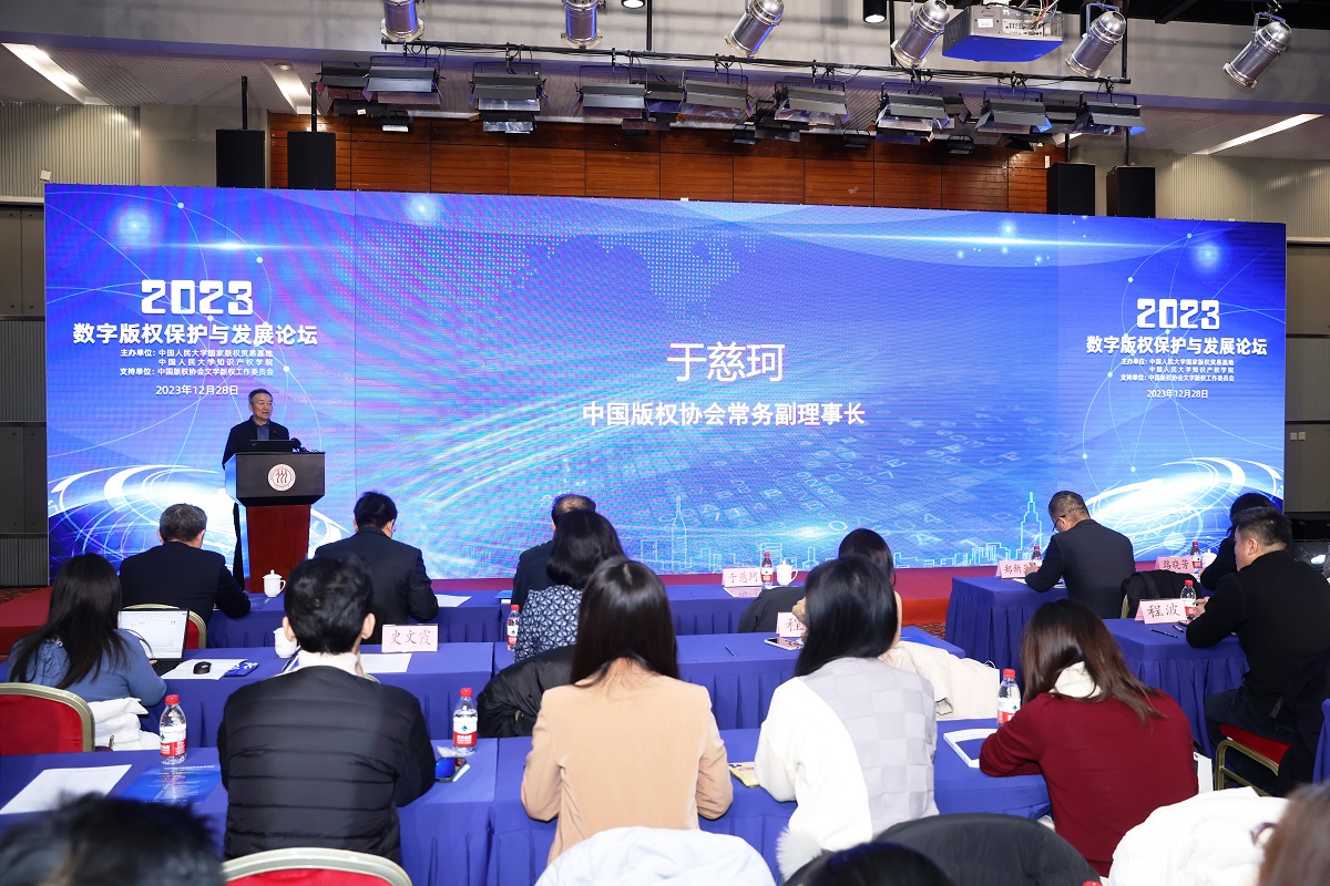 中国数字版权保护发展报告与年度关键词发布