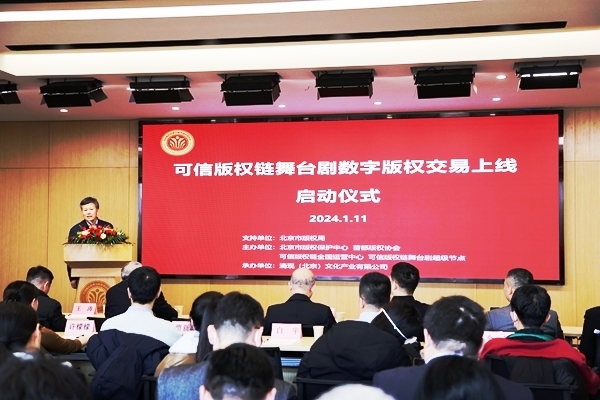 666份表演许可首发 舞台剧数字版权交易上线